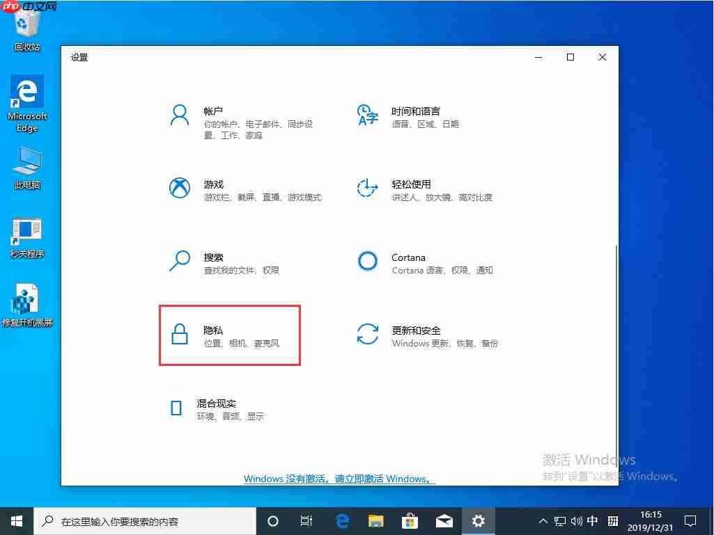 Win10 定位服务关闭方法简述