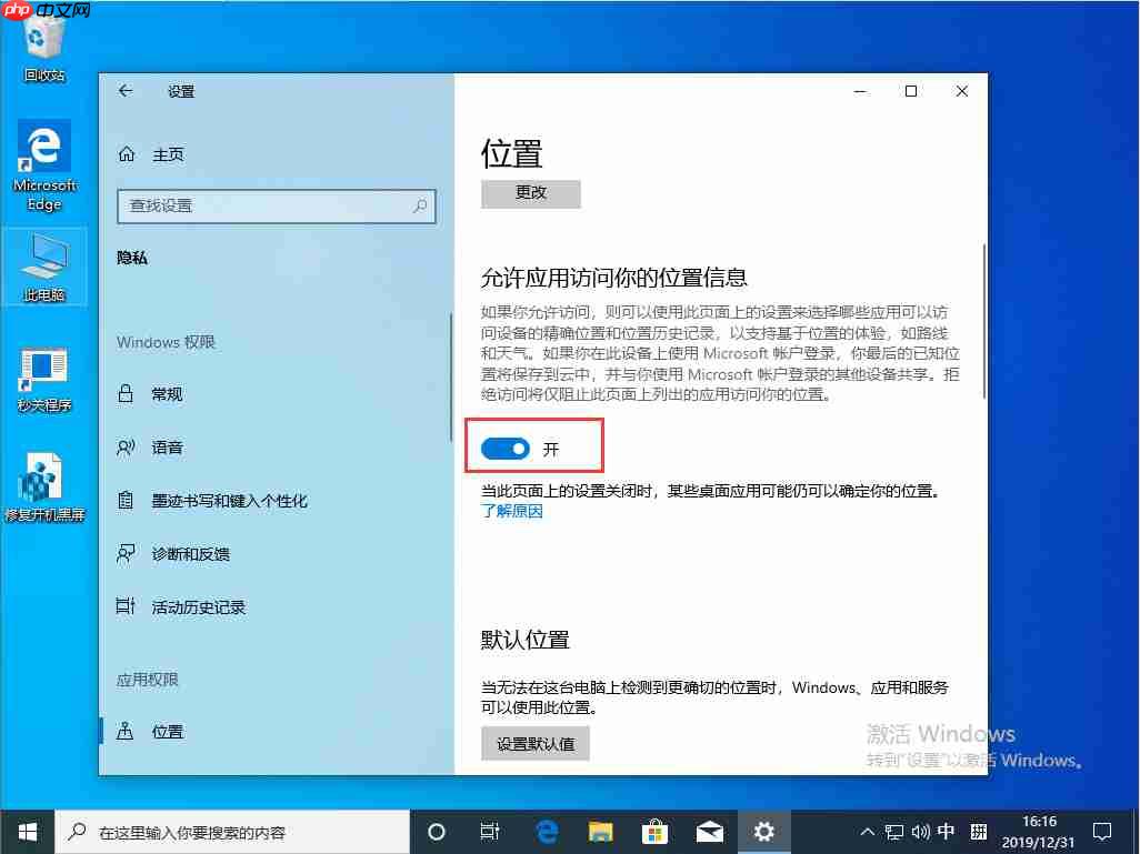 Win10 定位服务关闭方法简述