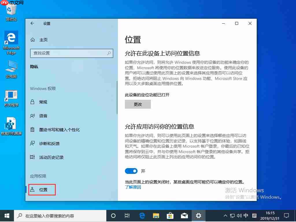 Win10 定位服务关闭方法简述