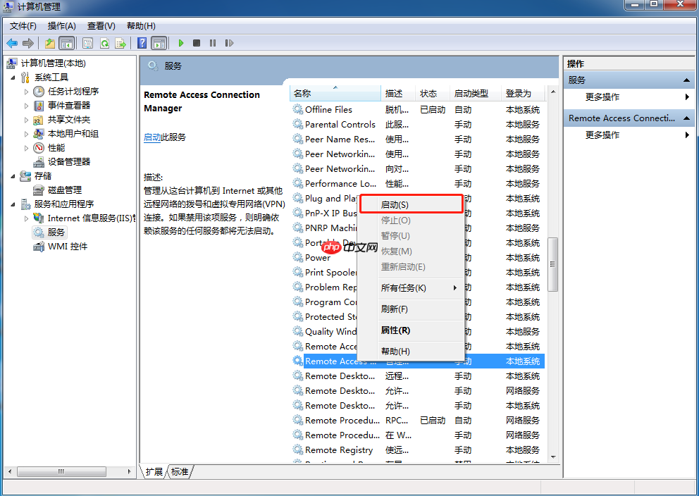 Win7网络无法加载远程访问连接管理器服务怎么办