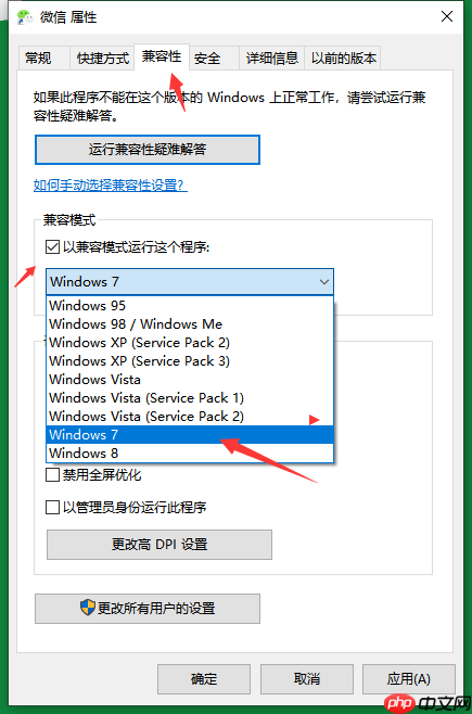 win10系统如何兼容win7?设置win10兼容win7的方法