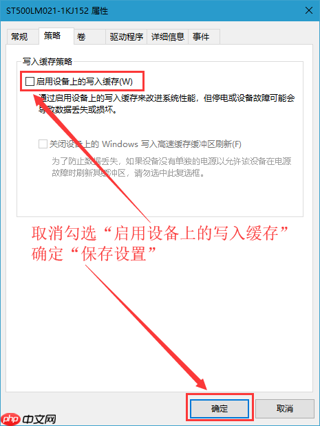 win10电脑如何关闭硬盘写入缓存？
