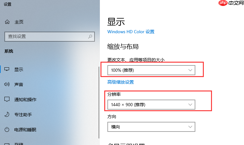 Win10系统下字体模糊解决方法