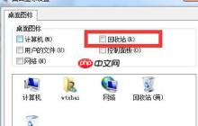 如何将win7电脑中的回收站图标隐藏起来