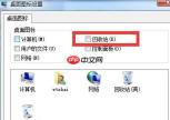 如何将win7电脑中的回收站图标隐藏起来