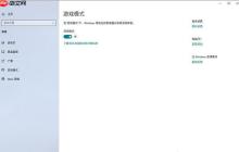 Win10怎么设置让玩游戏更流畅？游戏优化方法(亲测有效)