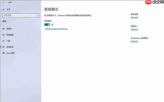 Win10怎么设置让玩游戏更流畅？游戏优化方法(亲测有效)
