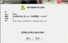 win7系统提示是否停止运行此脚本怎么办