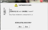 win7系统提示是否停止运行此脚本怎么办