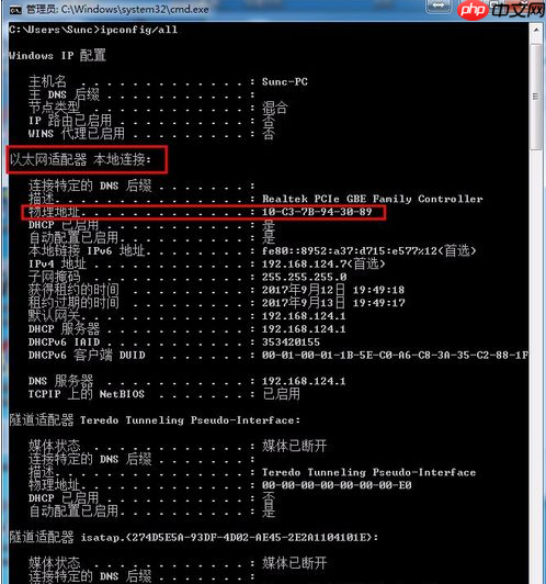 Win7如何查询电脑的MAC地址？