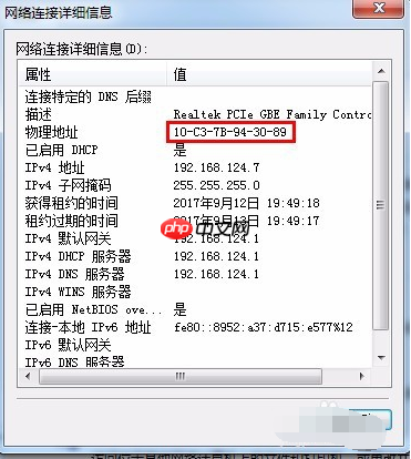 Win7如何查询电脑的MAC地址？