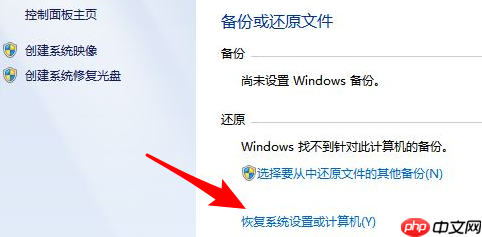 Win7系统怎么恢复出厂设置?win7恢复出厂设置步骤