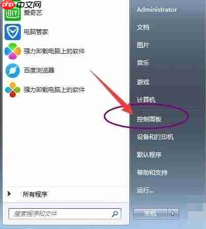 Win7系统如何取消开机密码?