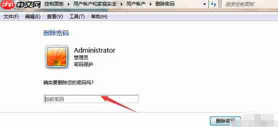 Win7系统如何取消开机密码?
