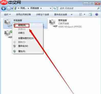 Win7本地连接禁用了怎么办?