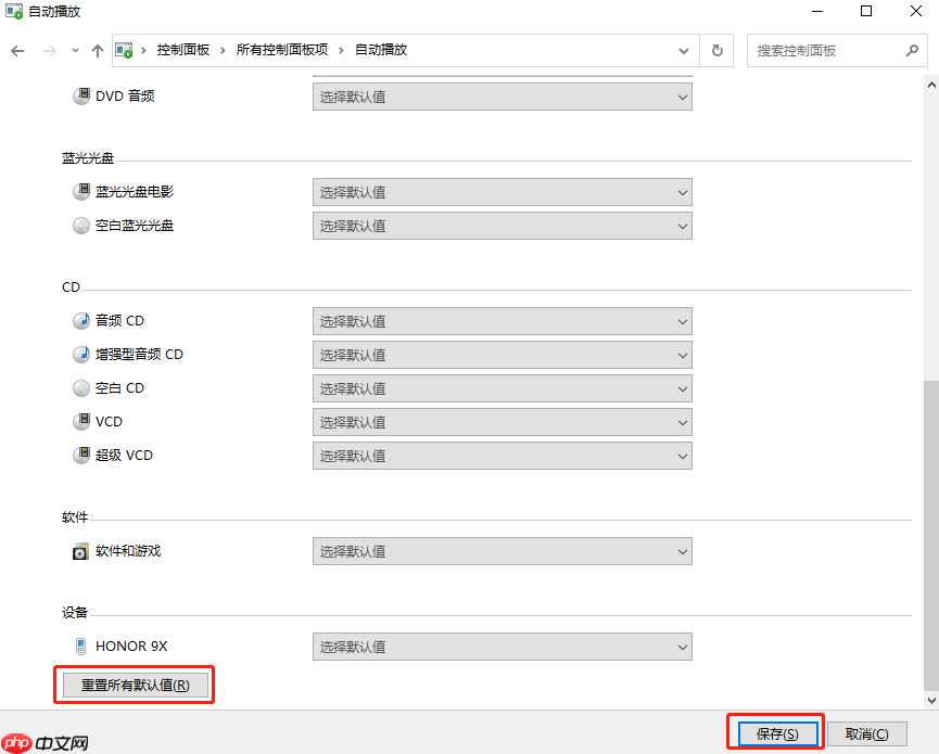 电脑插入设备时会自动打开照片怎么解决