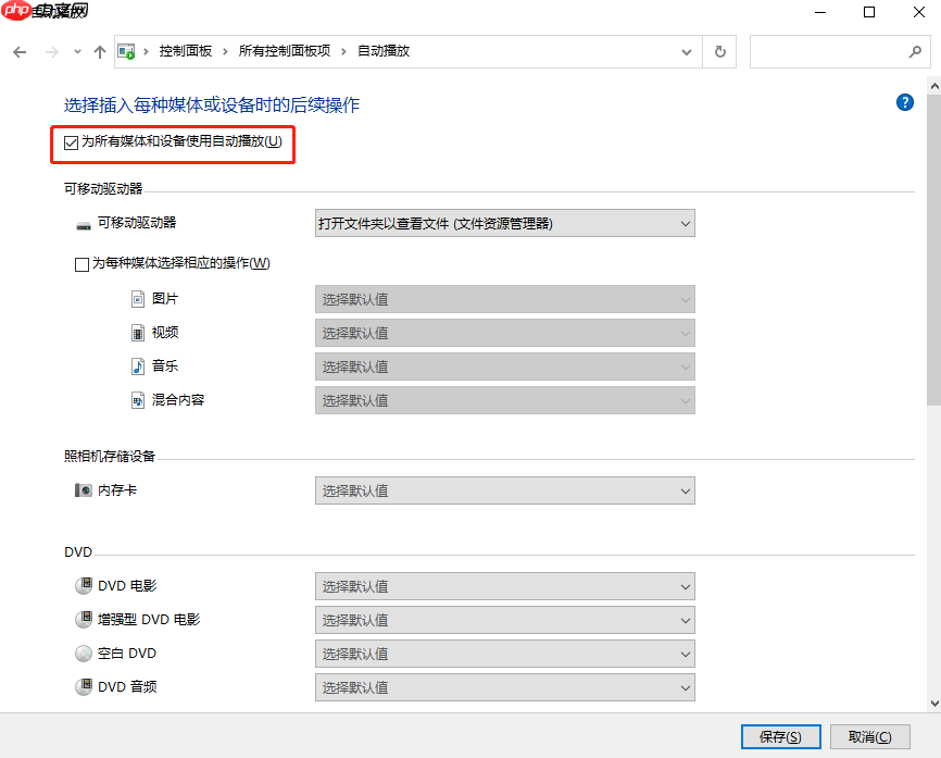 电脑插入设备时会自动打开照片怎么解决