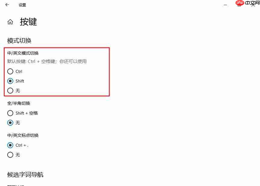 win10系统玩游戏时shift键有冲突怎么办?