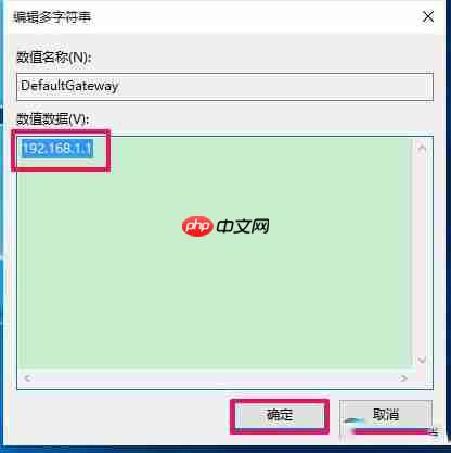 Windows10系统默认网关自动消失的解决方法