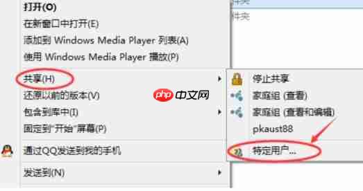 Win10如何设置共享文件夹？