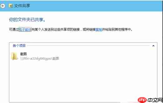 Win10如何设置共享文件夹？