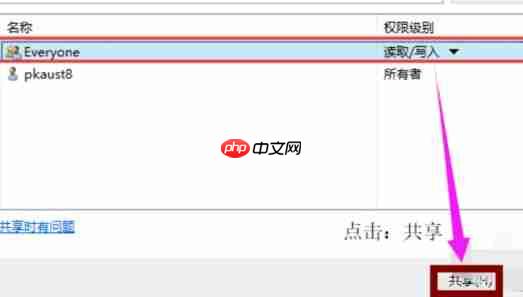 Win10如何设置共享文件夹？
