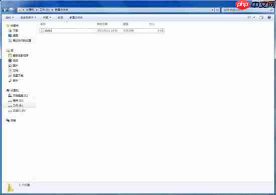 教你win7系统下修改文件类型的方法