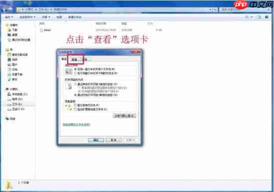 教你win7系统下修改文件类型的方法