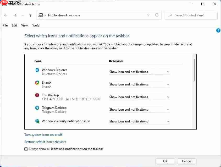 Win11如何管理和显示所有系统托盘图标?