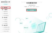 荣耀MagicBook笔记本一键安装win7教程