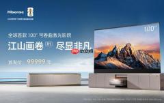 海信发布全球首款 100 英寸可卷曲激光影院 售价约 10 万
