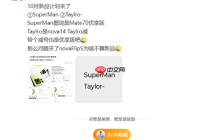 华为Mate 70优享版首次现身!10月发布、3K+价位段