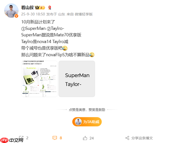 华为Mate 70优享版首次现身!10月发布、3K+价位段