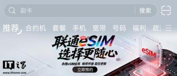中国联通开启 eSIM 业务预约，可在 App 和自有营业厅办理