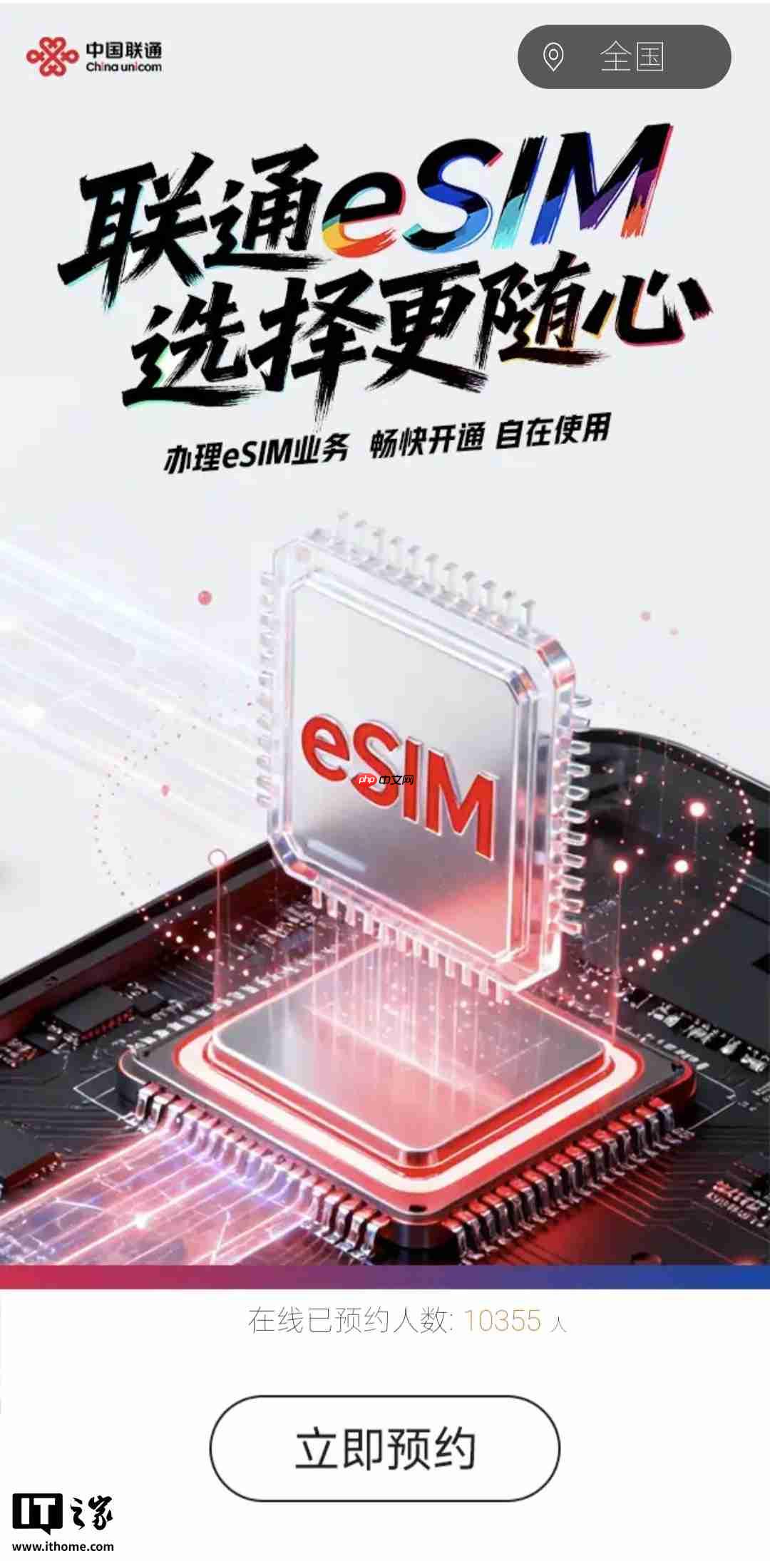 中国联通开启 eSIM 业务预约,可在 App 和自有营业厅办理