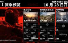 《战地6》第一赛季10月28日开启 加入3张新地图