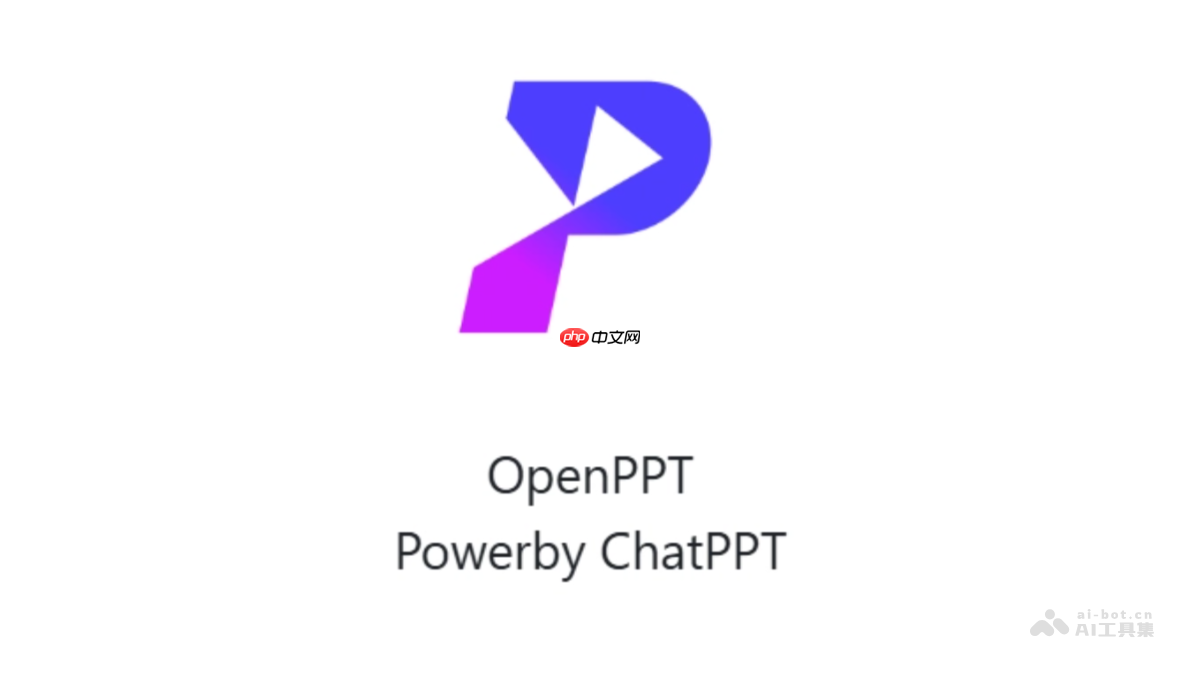 OpenPPT— 开源AI PPT生成工具,支持多平台使用