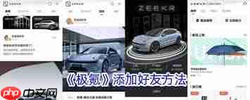 极氪app如何添加另一辆极氪