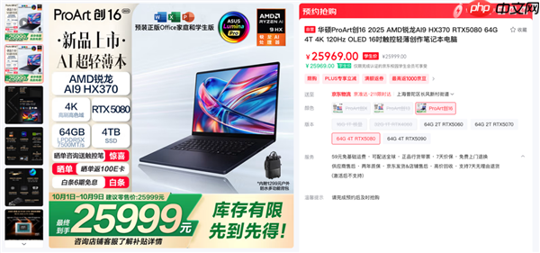 全新华硕ProArt 创16 2025今日开售,AI赋能移动创作巅峰待审核