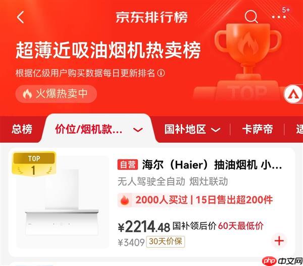 烟机怎么选   京东TOP榜:海尔全自动烟机位居NO.1