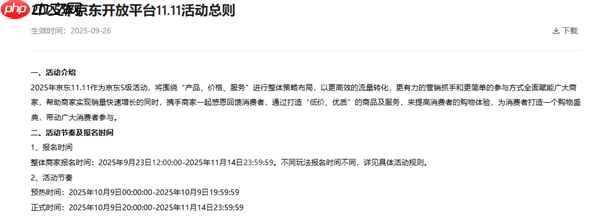2025年京东双11提前至10月9日开启:满300元减50元 活动玩法出炉