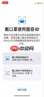 ios15.4哪些机型支持戴口罩解锁