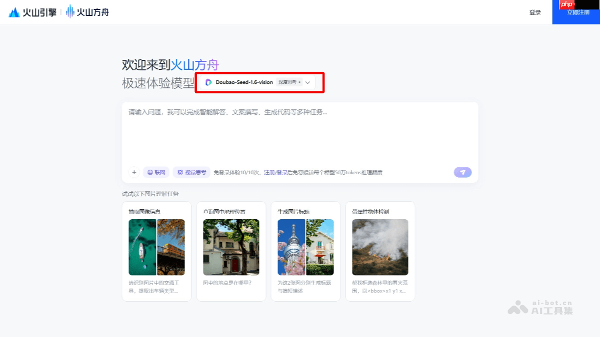 豆包大模型1.6-vision— 火山引擎推出的視覺(jué)深度思考模型