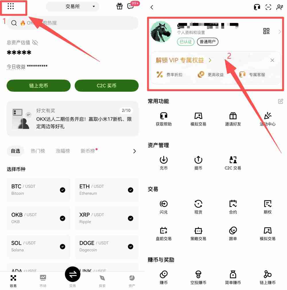 OKX VIP申请教学:如何成为VIP?需要什么资格?欧易VIP的6大专属权益介绍