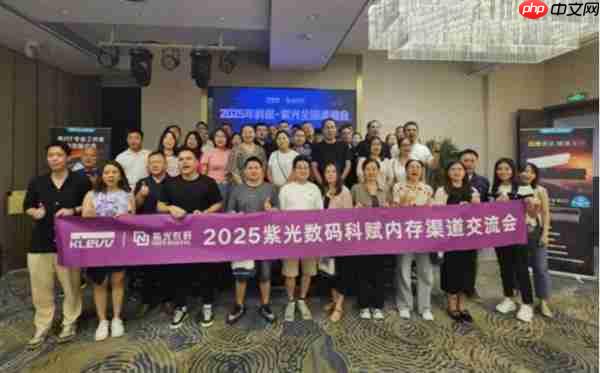 KLEVV科赋与紫光数码再度聚首广州开展渠道会  共启高端存储新程蓝图