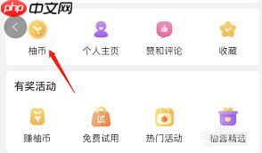 如何在美柚获得柚币