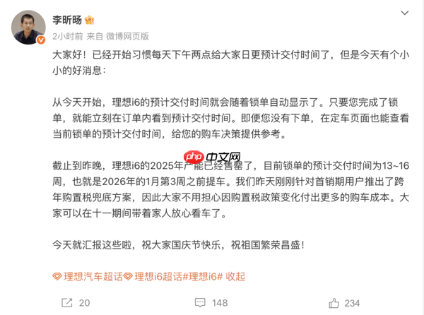 理想官方宣布i6的2025年产能已经售罄 已推出兜底方案