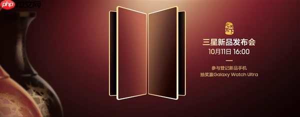 中国独享!三星心系天下系列新品发布会官宣10月11日见:万元折叠机皇来了