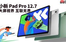 首发1399元起!联想小新Pad Pro 12.7新款上市:2.9K大屏、续航79.6天