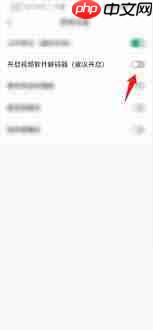 Classln如何开启视频软件解码器功能